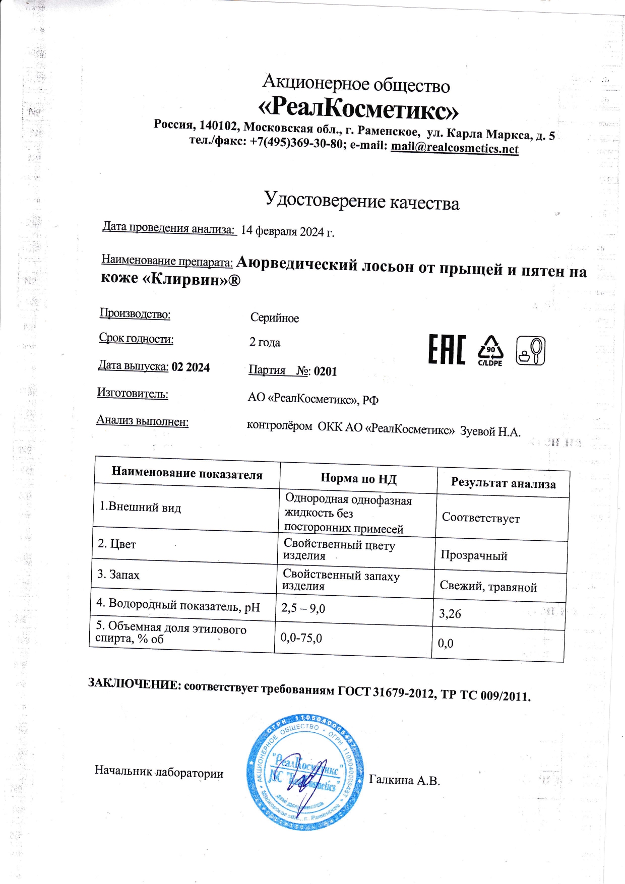 Паспорт №0220240201